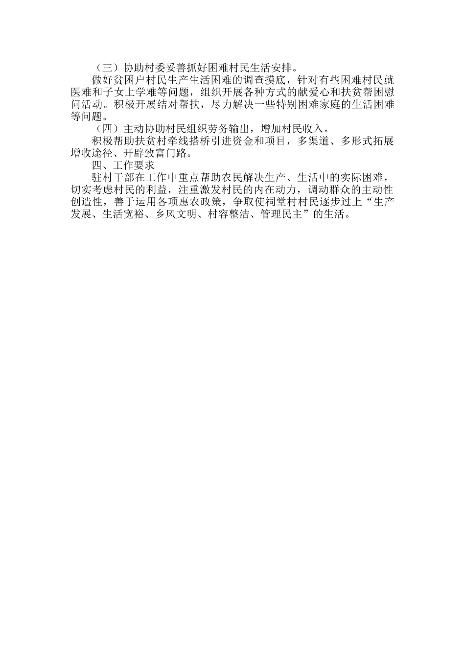 驻村干部乡村振兴工作计划范文两篇.docx_第3页