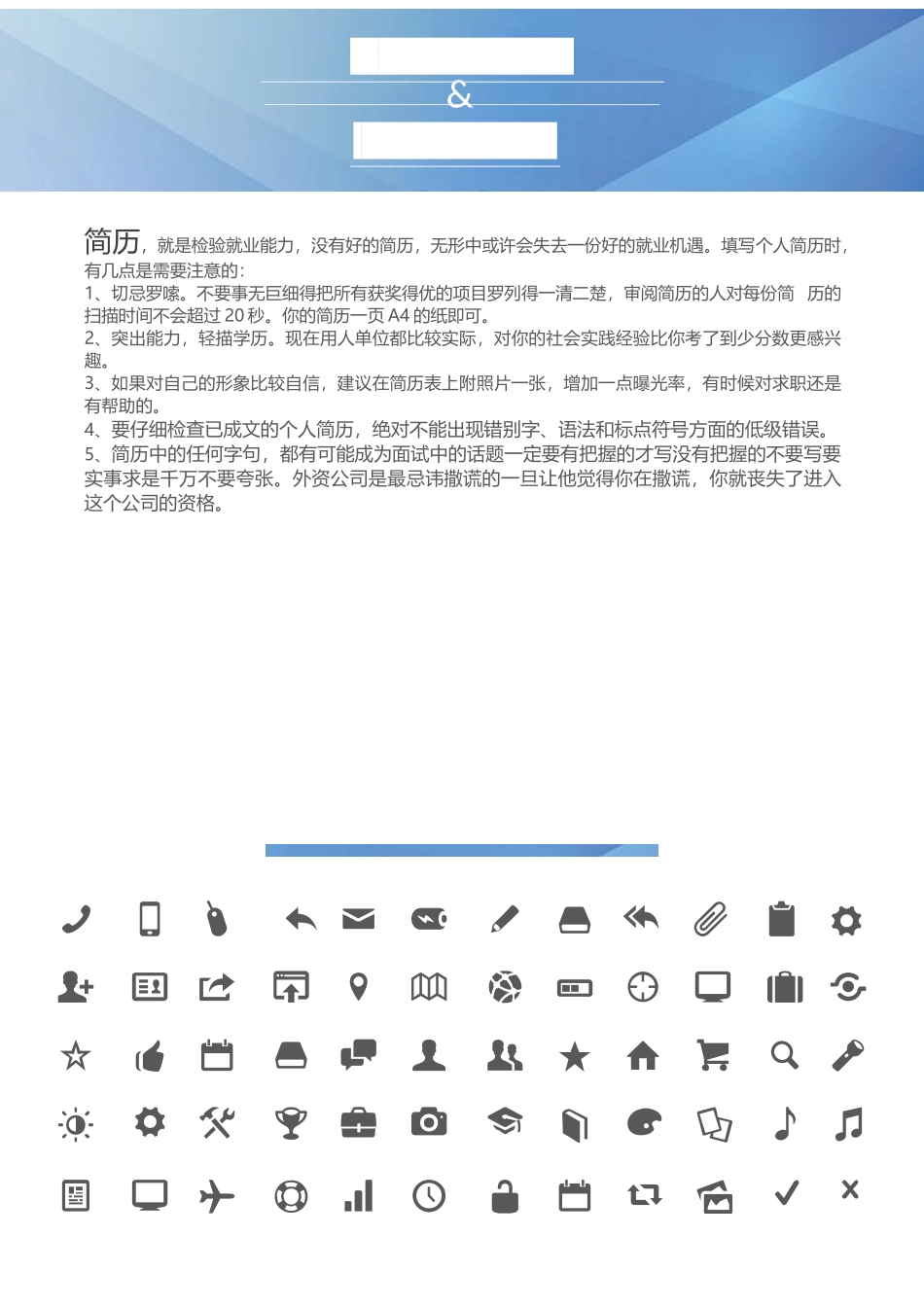 财务会计应届生求职简历.docx_第2页