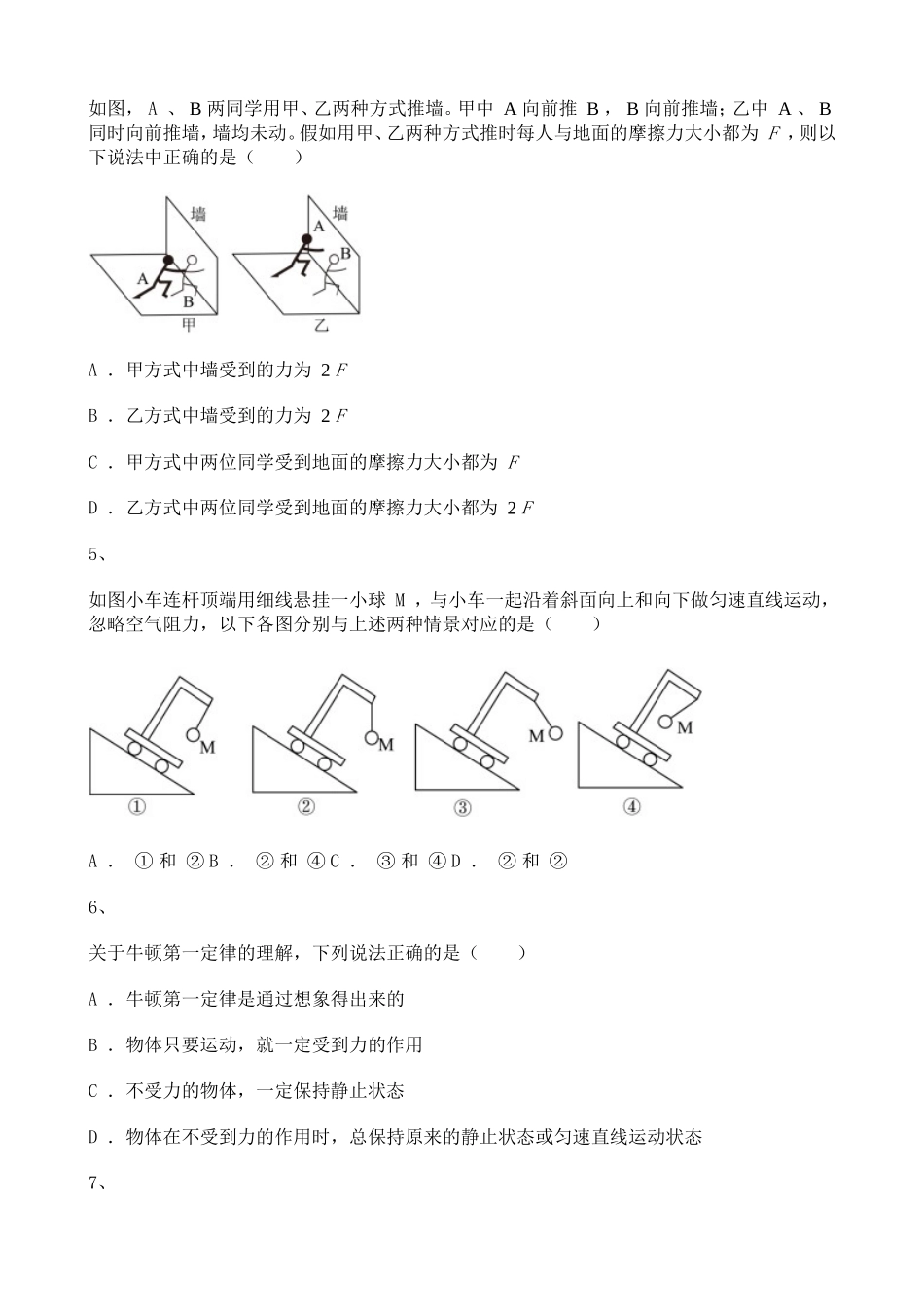 2020-2021学年初中物理八年级第八单元练习题含解析.doc_第2页