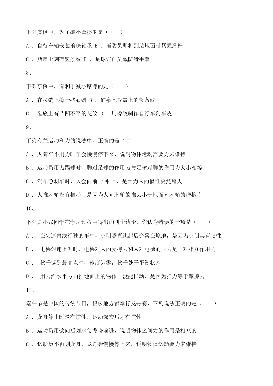2020-2021学年初中物理八年级第八单元练习题含解析.doc_第3页
