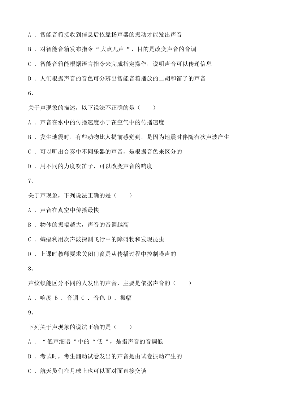 2020-2021学年初中物理八年级第二单元练习题含解析.doc_第2页