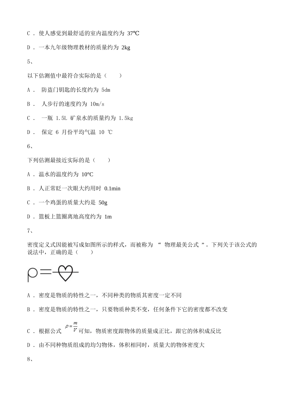 2020-2021学年初中物理八年级第六单元练习题含解析.doc_第2页