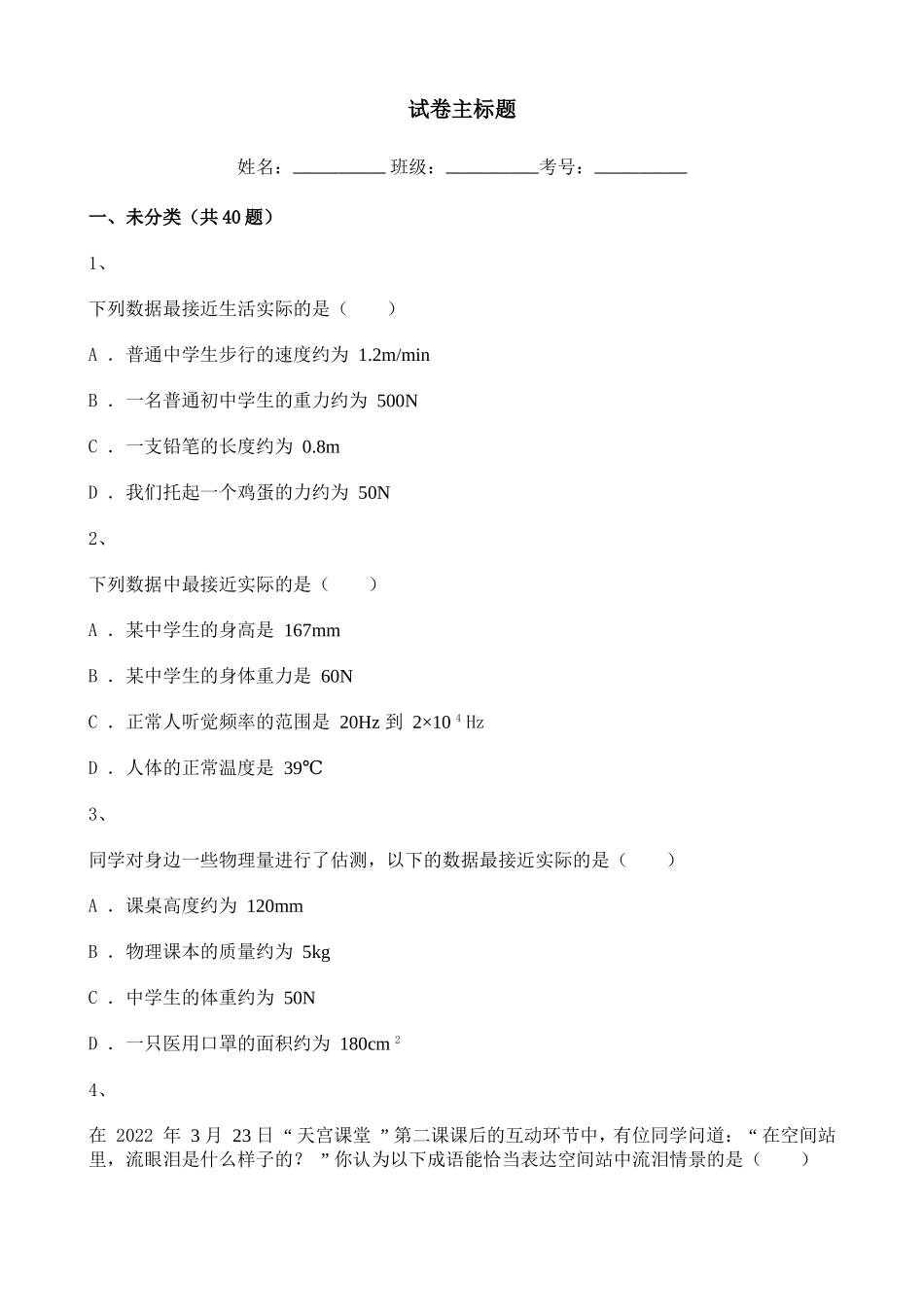 2020-2021学年初中物理八年级第七单元练习题含解析 (1).doc_第1页