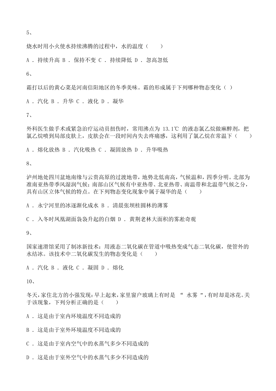 2020-2021学年初中物理八年级第三单元练习题含解析 (1).doc_第2页