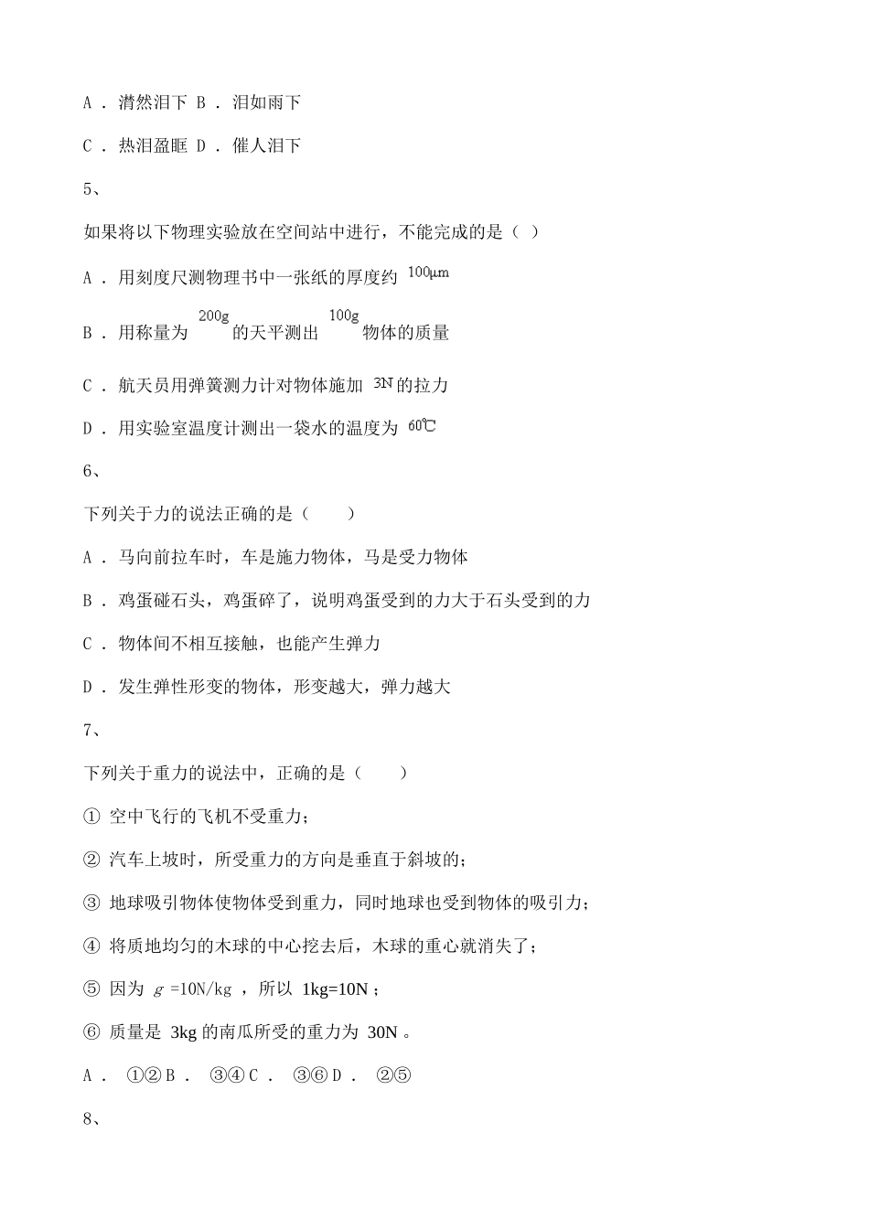 2020-2021学年初中物理八年级第七单元练习题含解析.doc_第2页