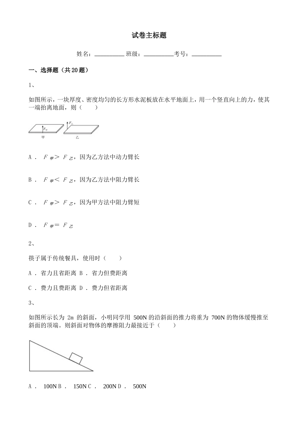2020-2021学年初中物理八年级第十二单元练习题含解析.doc_第1页