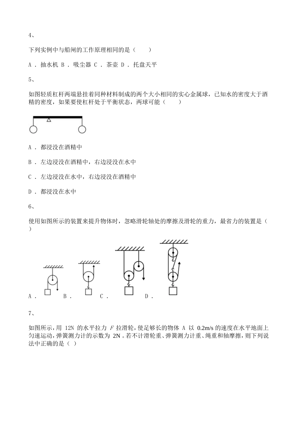 2020-2021学年初中物理八年级第十二单元练习题含解析.doc_第2页