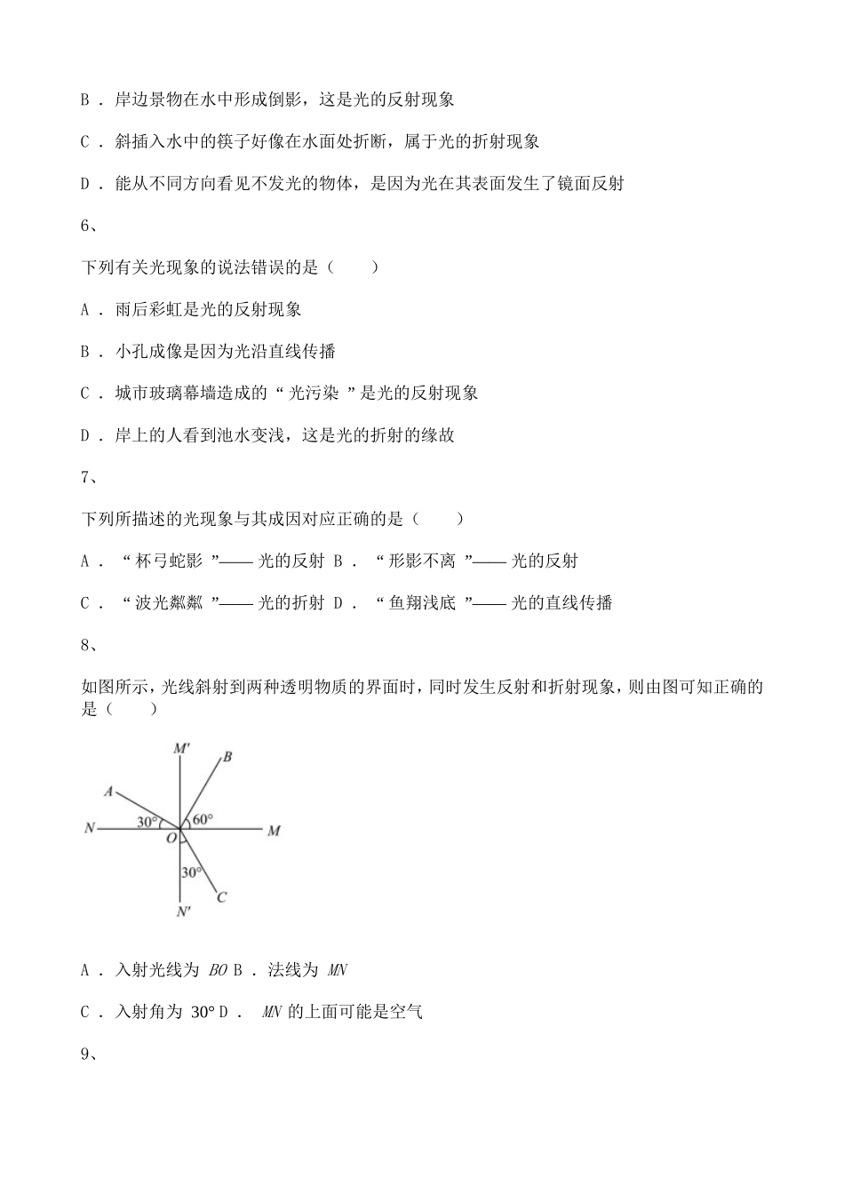 2020-2021学年初中物理八年级第四单元练习题含解析 (1).doc_第2页
