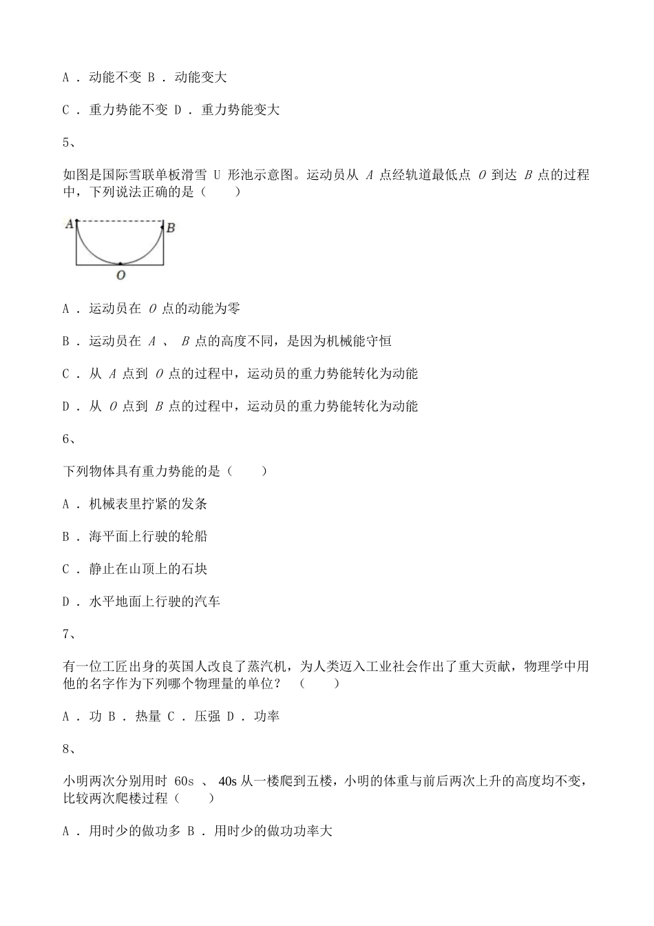 2020-2021学年初中物理八年级第十一单元练习题含解析.doc_第2页