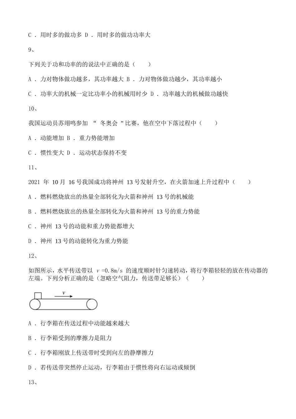 2020-2021学年初中物理八年级第十一单元练习题含解析.doc_第3页