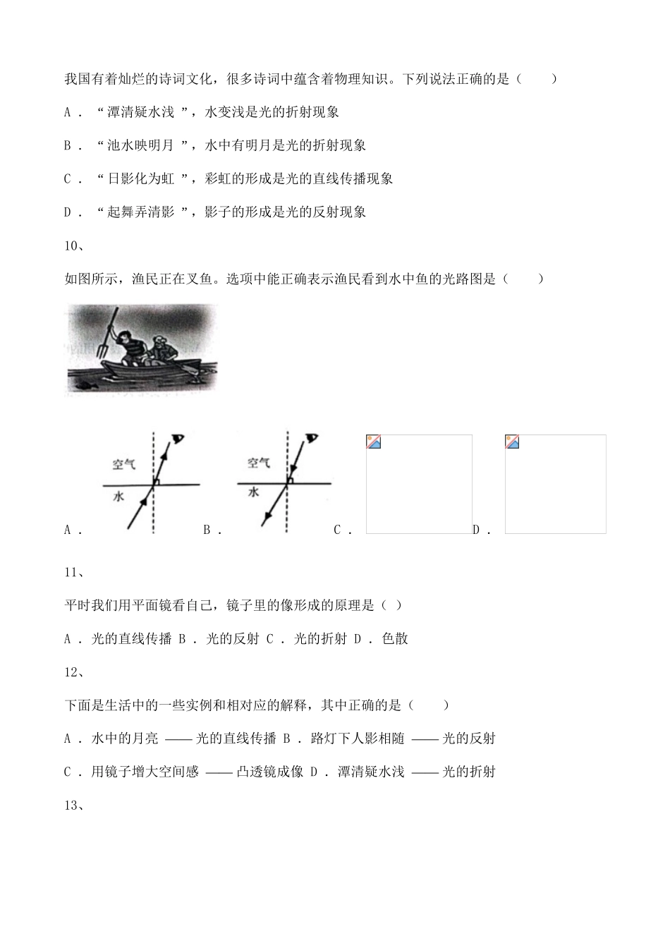 2020-2021学年初中物理八年级第四单元练习题含解析.doc_第3页
