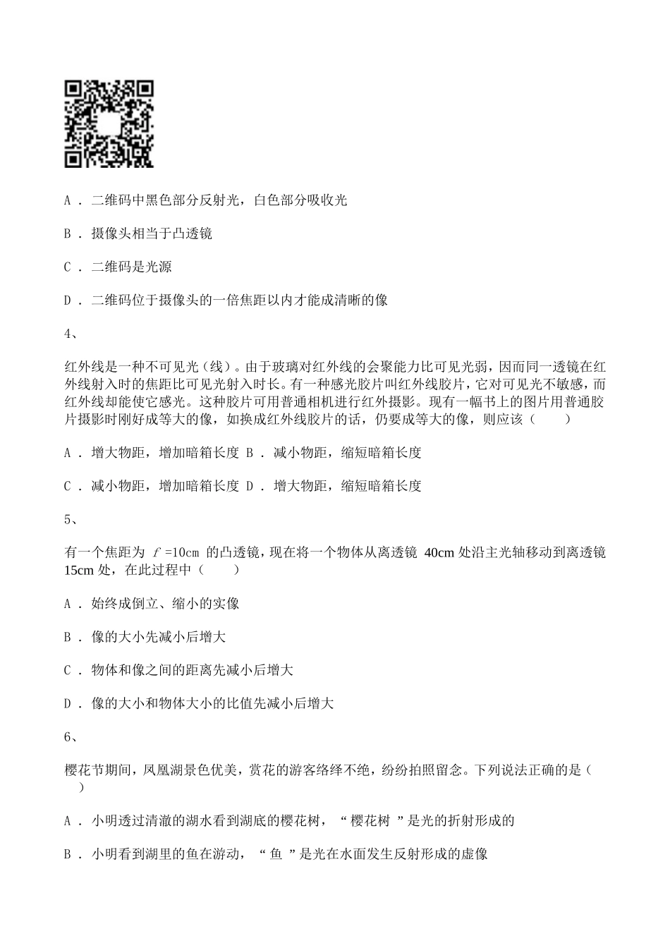 2020-2021学年初中物理八年级第五单元练习题含解析.doc_第2页