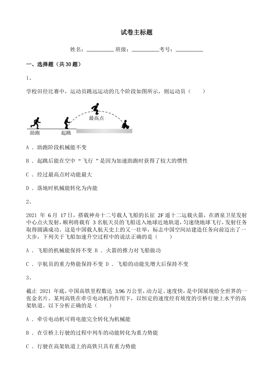 2020-2021学年初中物理动能专题含解析.doc_第1页