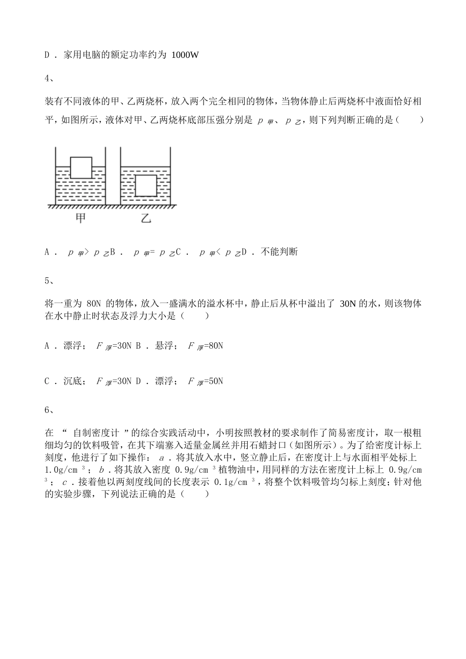 2020-2021学年初中物理浮力专题含解析.doc_第2页