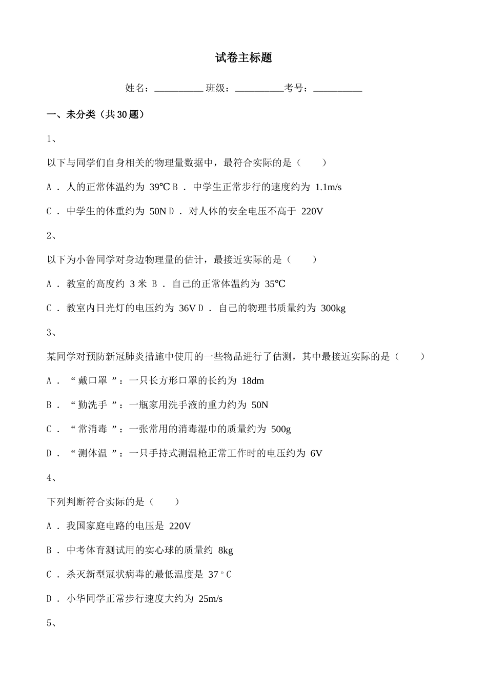 2020-2021学年初中物理九年级第十六单元练习题含解析.doc_第1页