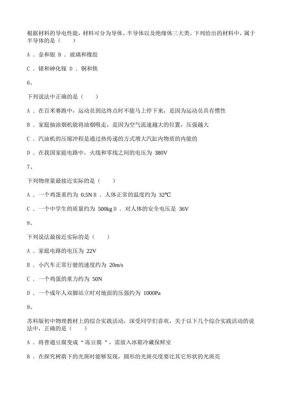 2020-2021学年初中物理九年级第十六单元练习题含解析.doc_第2页