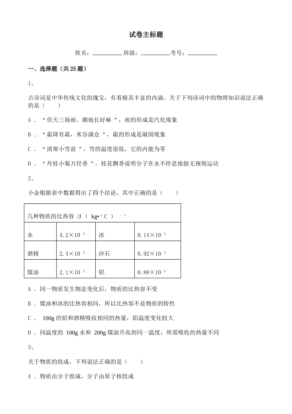 2020-2021学年初中物理九年级第十三单元练习题含解析 (1).doc_第1页