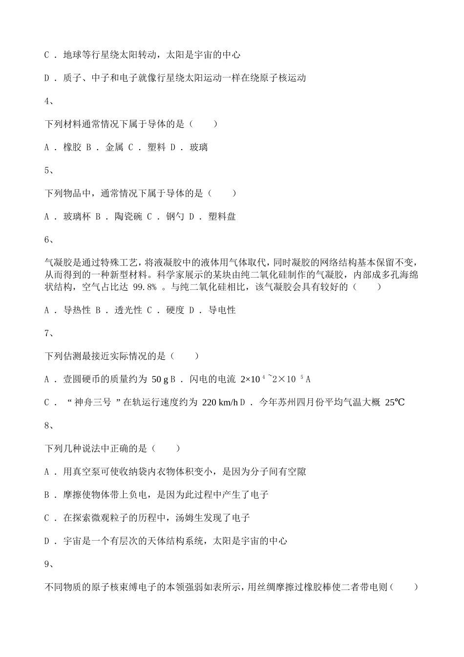 2020-2021学年初中物理九年级第十五单元练习题含解析.doc_第2页