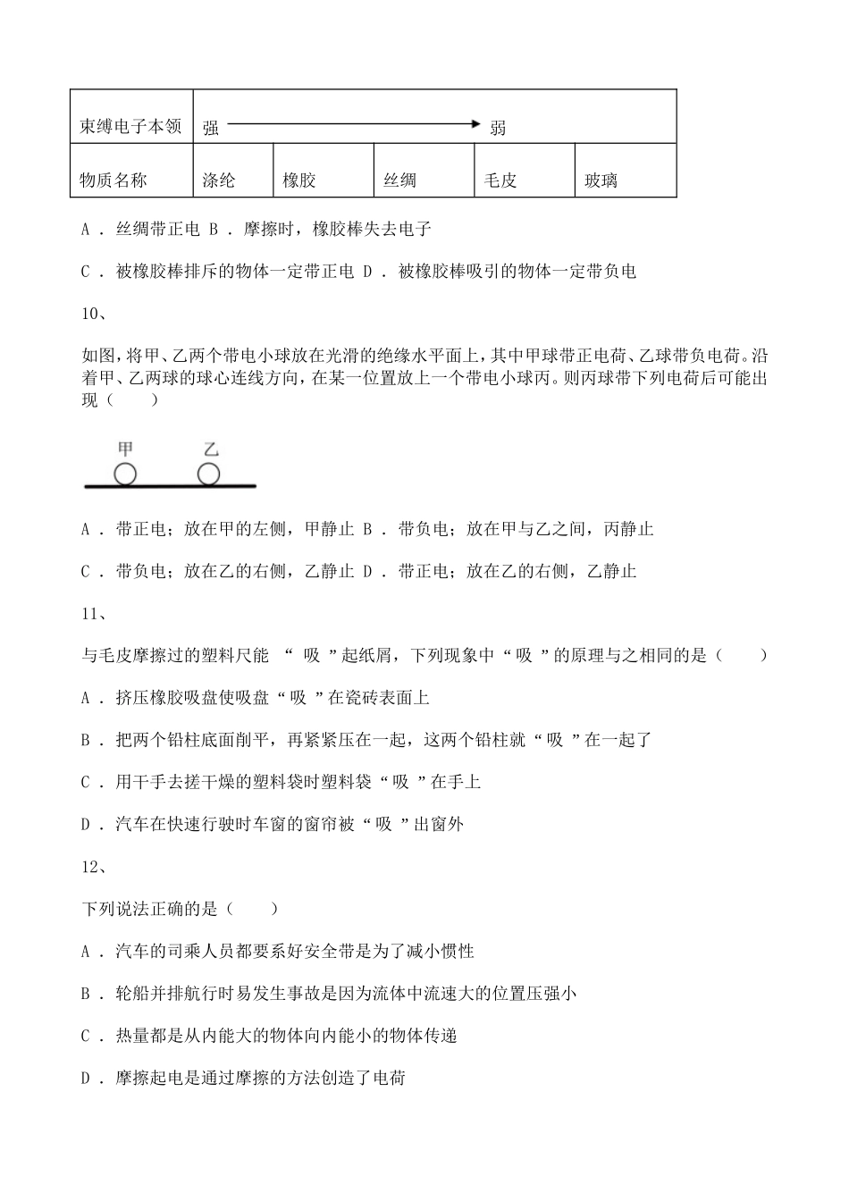 2020-2021学年初中物理九年级第十五单元练习题含解析.doc_第3页