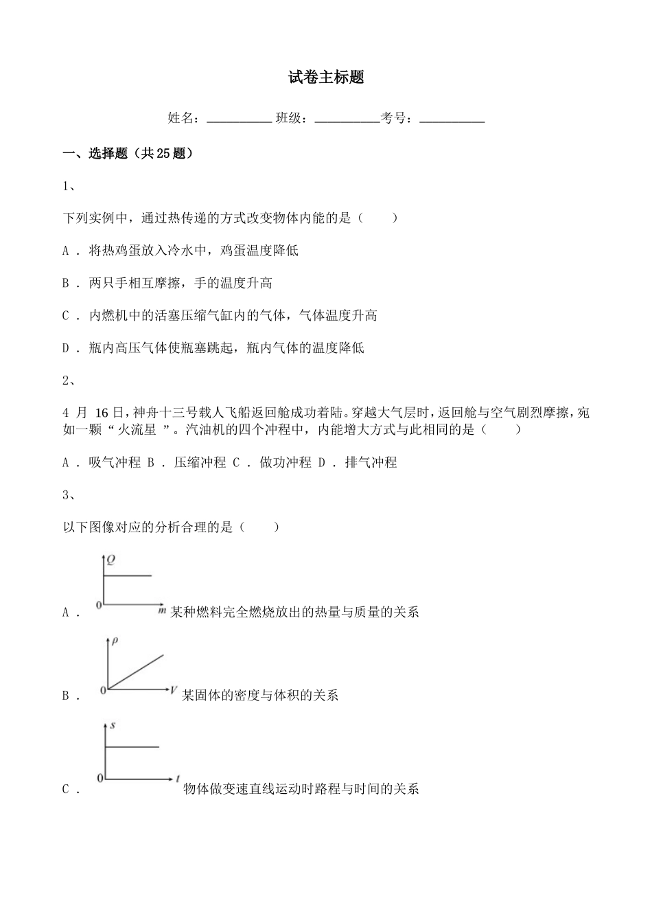 2020-2021学年初中物理九年级第十四单元练习题含解析.doc_第1页