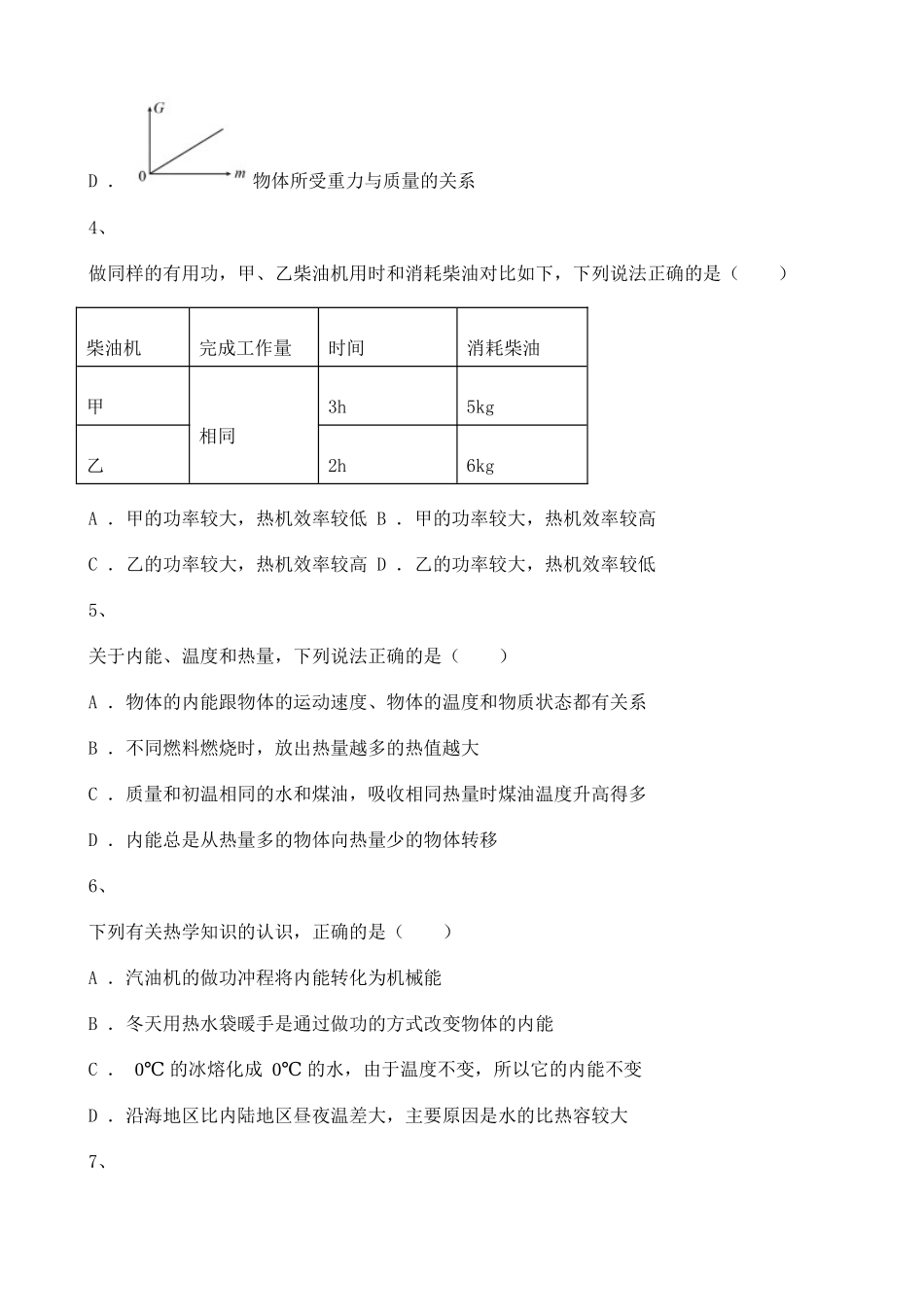 2020-2021学年初中物理九年级第十四单元练习题含解析.doc_第2页