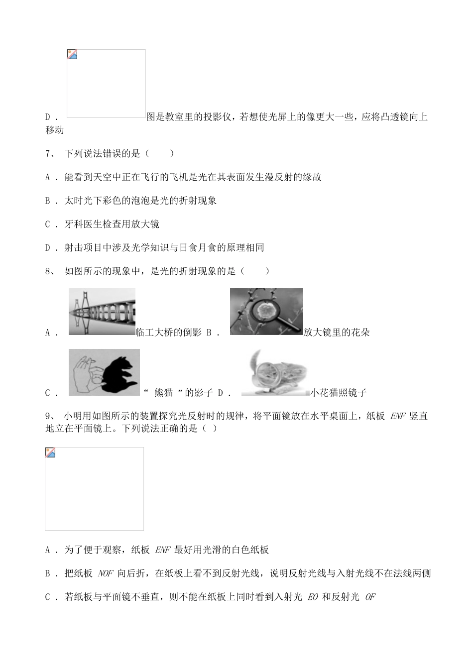 2020-2021学年物理光现象练习题含解析.doc_第3页