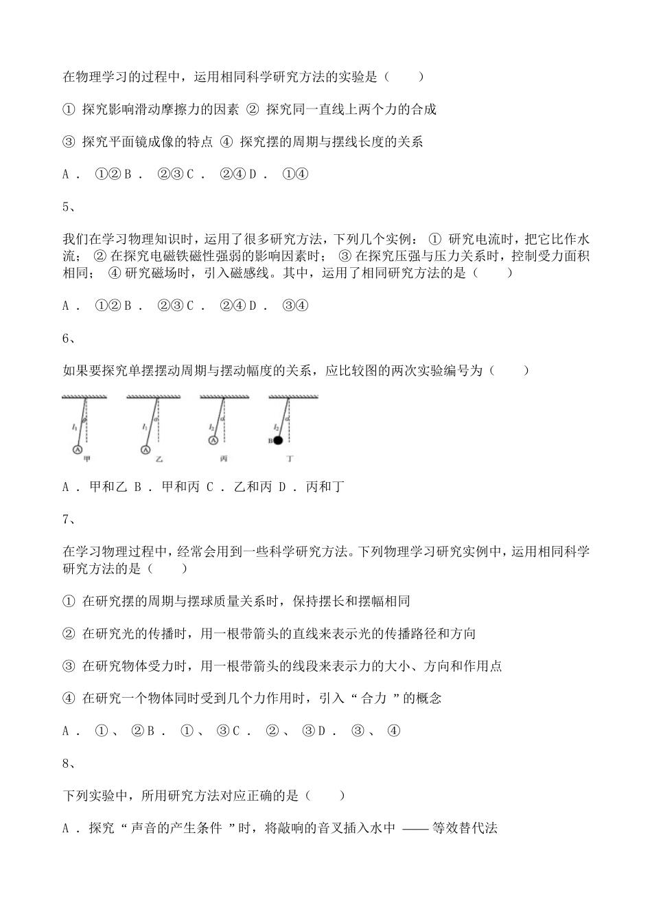 2020-2021学年初中物理控制变量法专题含解析.doc_第2页