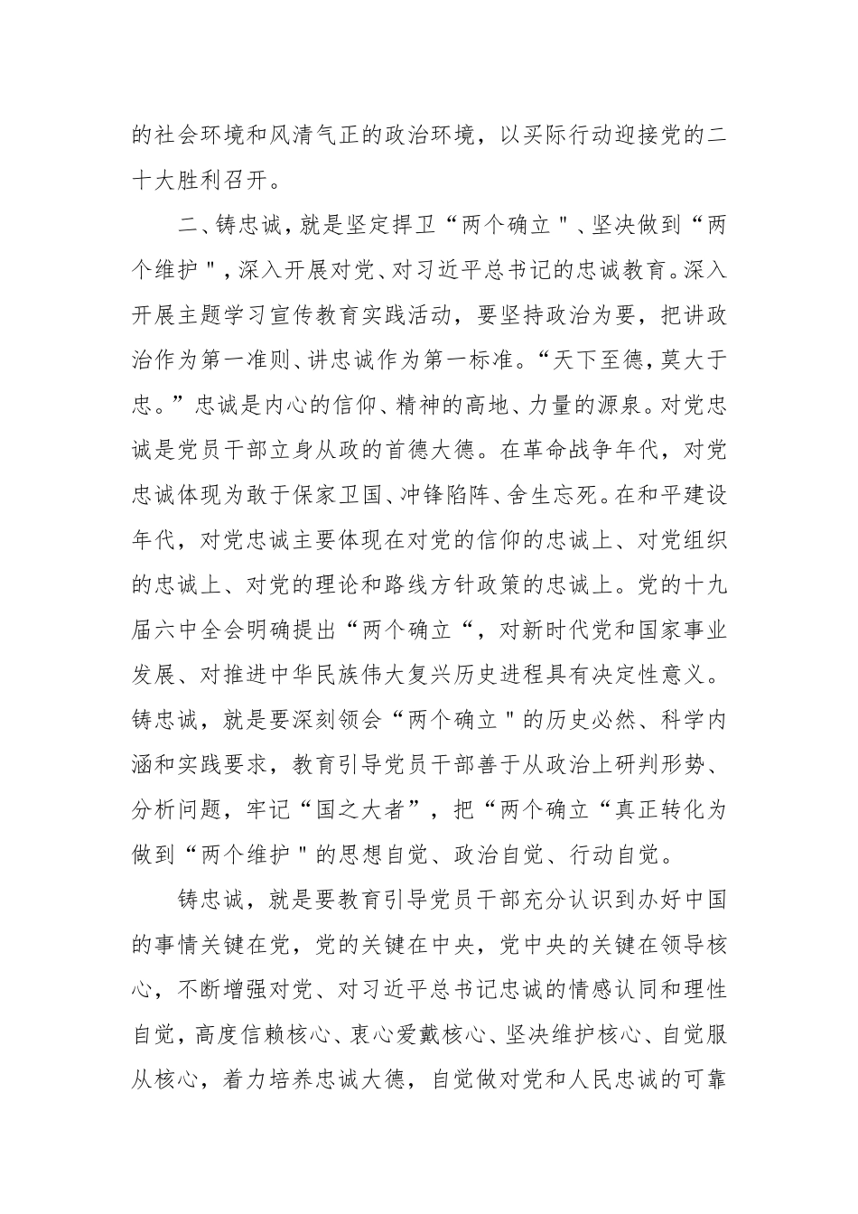 2022迎盛会,铸忠诚,强担当,创业绩活动心得体会 迎盛会,铸忠诚,强担当,创业绩心得资料合集.doc_第3页