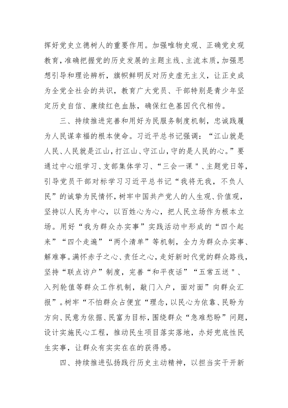 2022机关党员学习《迎盛会,铸忠诚,强担当,创业绩》心得五篇精选.doc_第3页