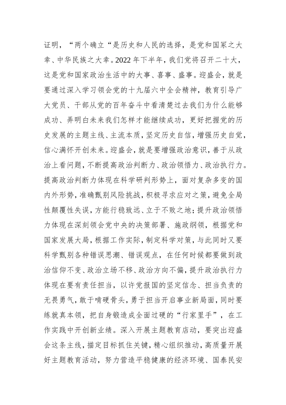 党员学习迎盛会,铸忠诚,强担当,创业绩学习心得五篇精选资料.doc_第2页