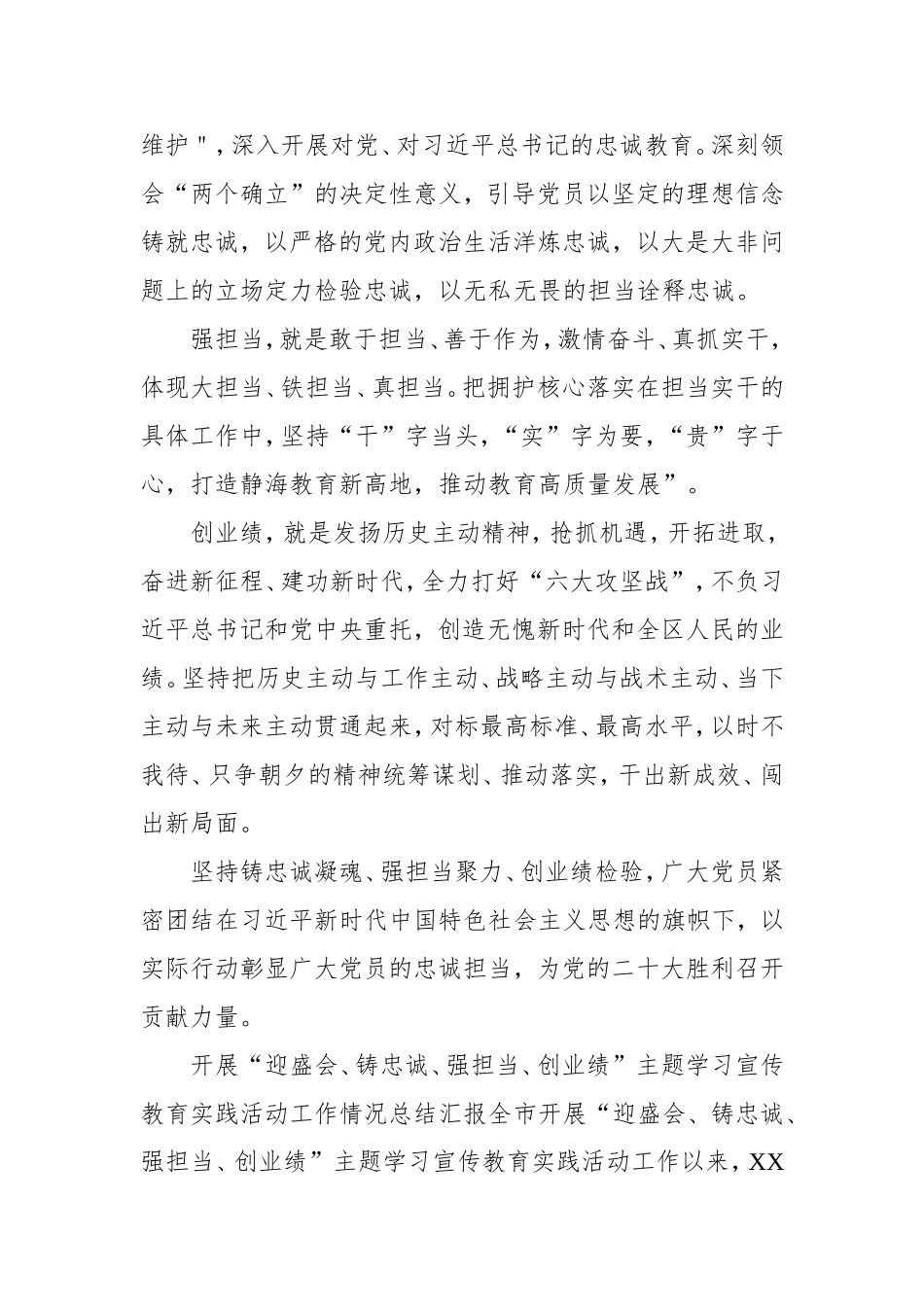 学习迎盛会,铸忠诚,强担当,创业绩主题实践活动精神心得体会五篇精选.doc_第2页