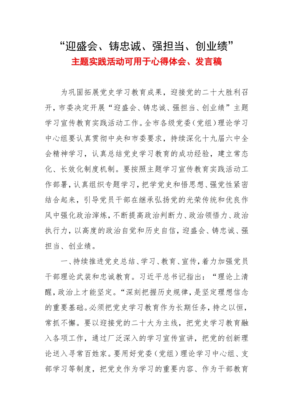 党员学习《迎盛会,铸忠诚,强担当,创业绩》心得 学习迎盛会,铸忠诚,强担当,创业绩心得体会.doc_第3页