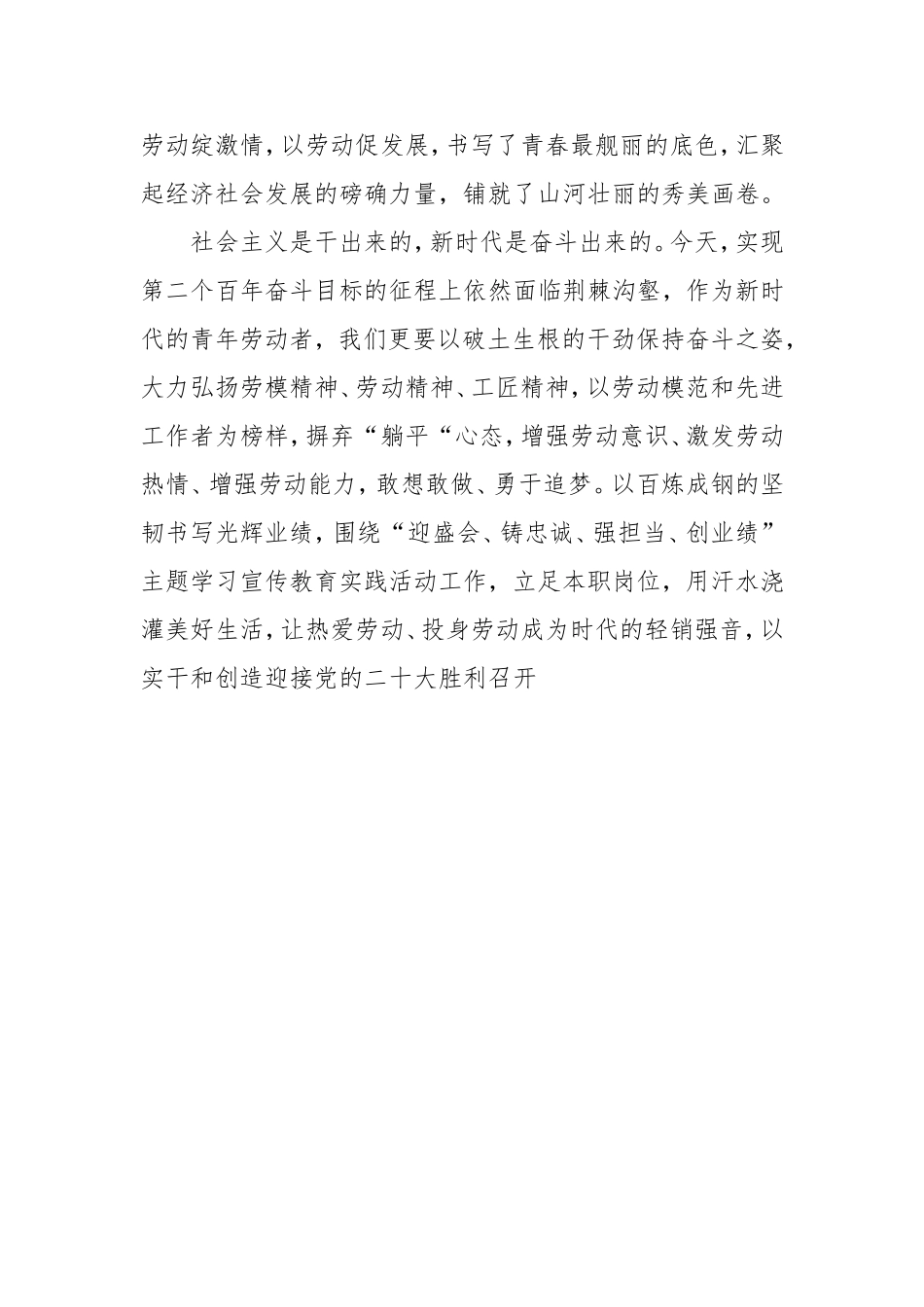 2022机关党员学习迎盛会,铸忠诚,强担当,创业绩主题实践活动心得体会 学习迎盛会,铸忠诚,强担当,创业绩主题实践活动学习心得5篇精选.doc_第2页