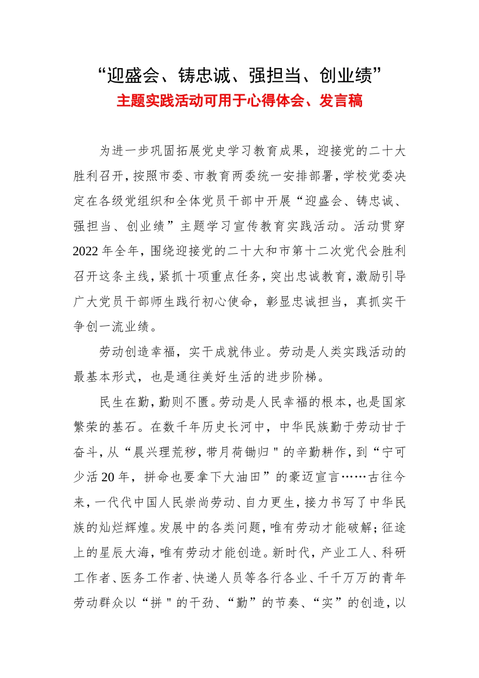 普通党员学习迎盛会,铸忠诚,强担当,创业绩学习心得 贯彻学习《迎盛会,铸忠诚,强担当,创业绩》心得体会.doc_第3页