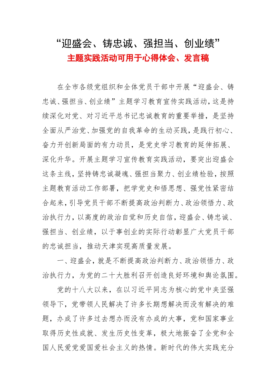 普通党员学习迎盛会,铸忠诚,强担当,创业绩主题实践活动心得体会 学习迎盛会,铸忠诚,强担当,创业绩主题实践活动学习心得5篇精选.doc_第3页