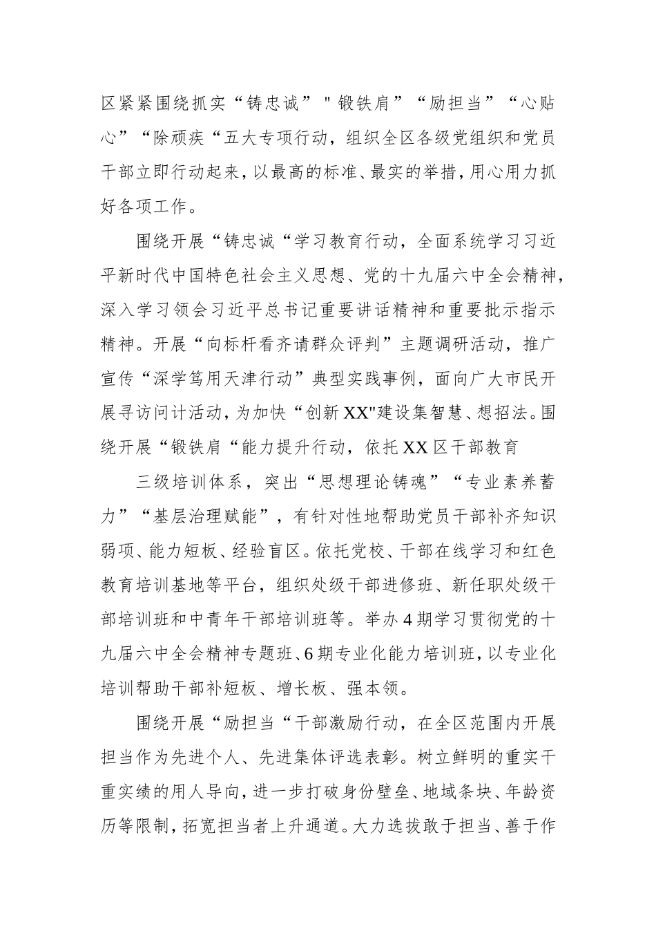党员学习迎盛会,铸忠诚,强担当,创业绩主题实践活动精神心得体会 学习迎盛会,铸忠诚,强担当,创业绩心得体会.doc_第3页