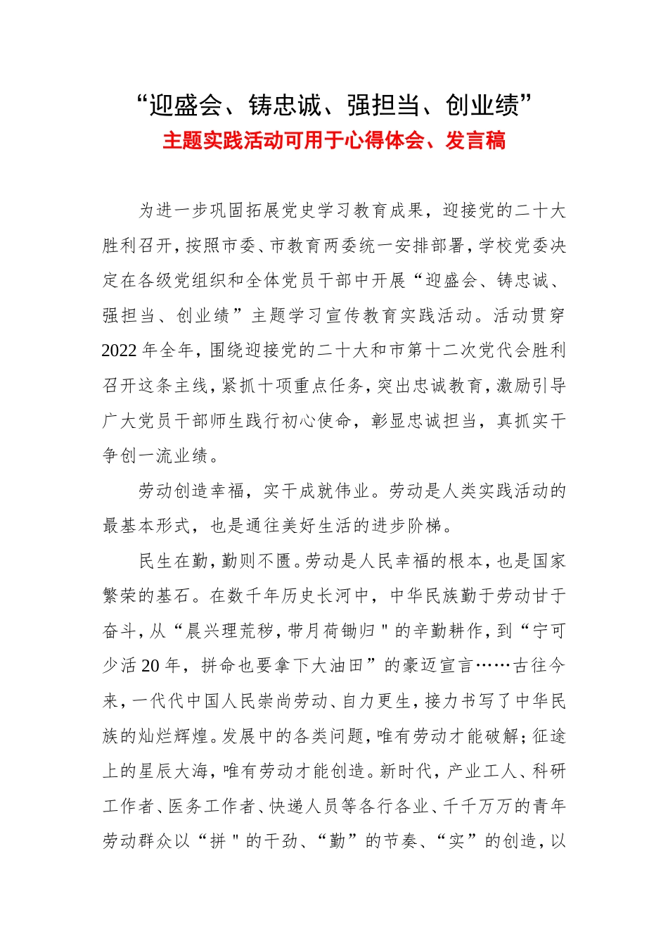 普通党员学习《迎盛会,铸忠诚,强担当,创业绩主题实践活动》心得体会五篇精选.doc_第1页
