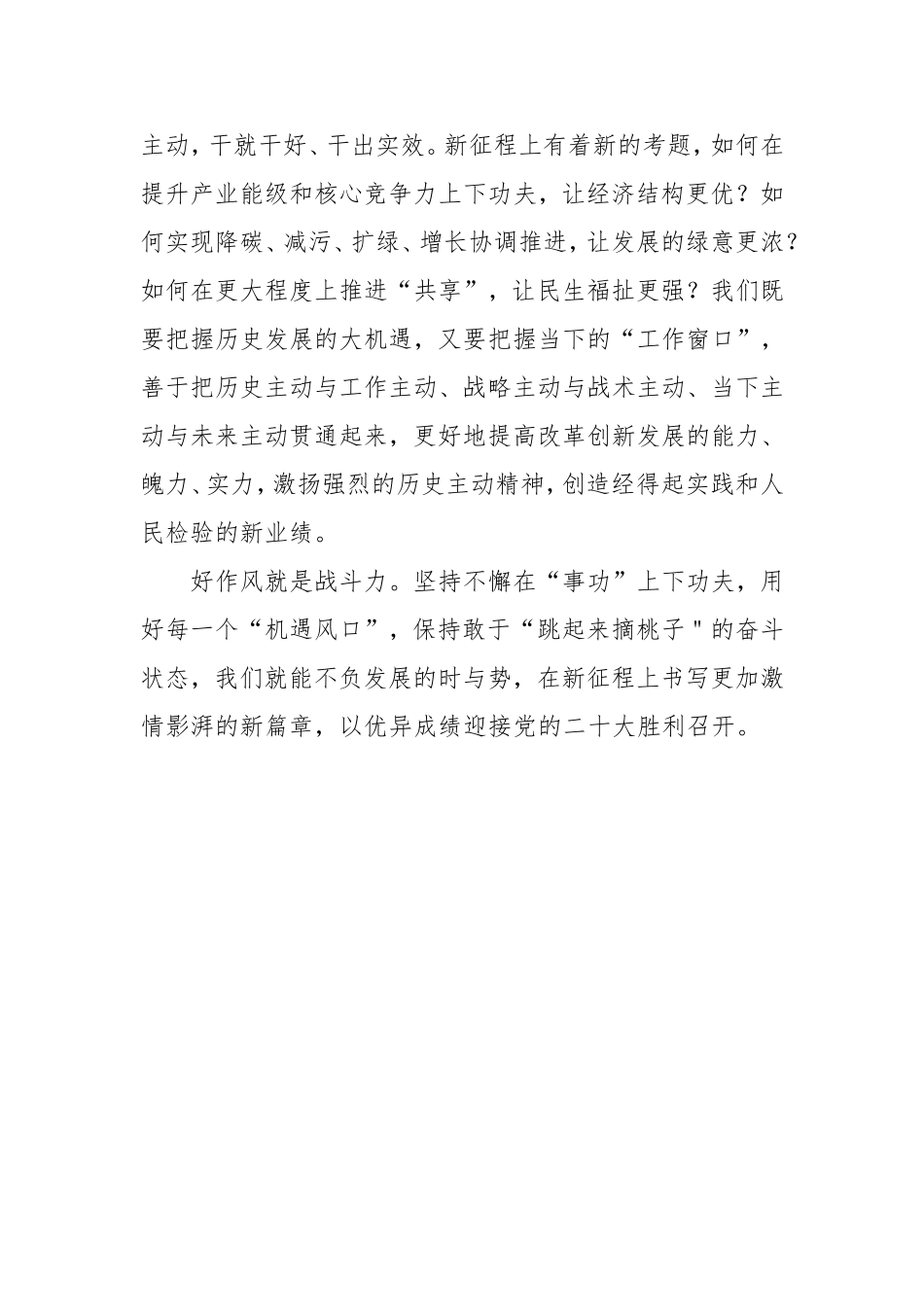 学习2022迎盛会,铸忠诚,强担当,创业绩主题实践活动精神学习心得五篇精选.doc_第2页