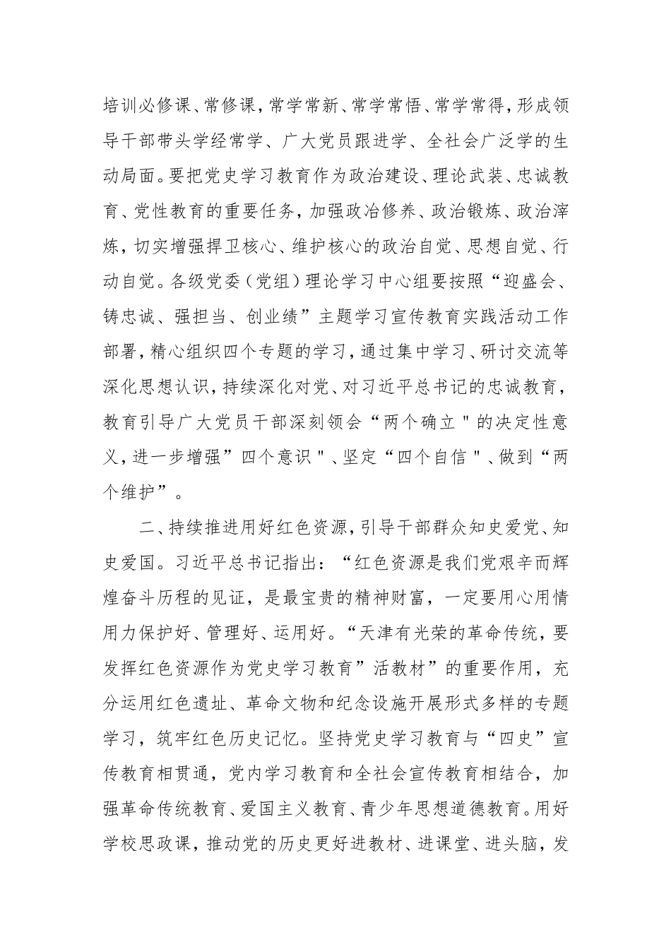 贯彻迎盛会,铸忠诚,强担当,创业绩主题活动心得 迎盛会,铸忠诚,强担当,创业绩心得 学习迎盛会,铸忠诚,强担当,创业绩主题实践活动学习心得5篇精选.doc_第2页