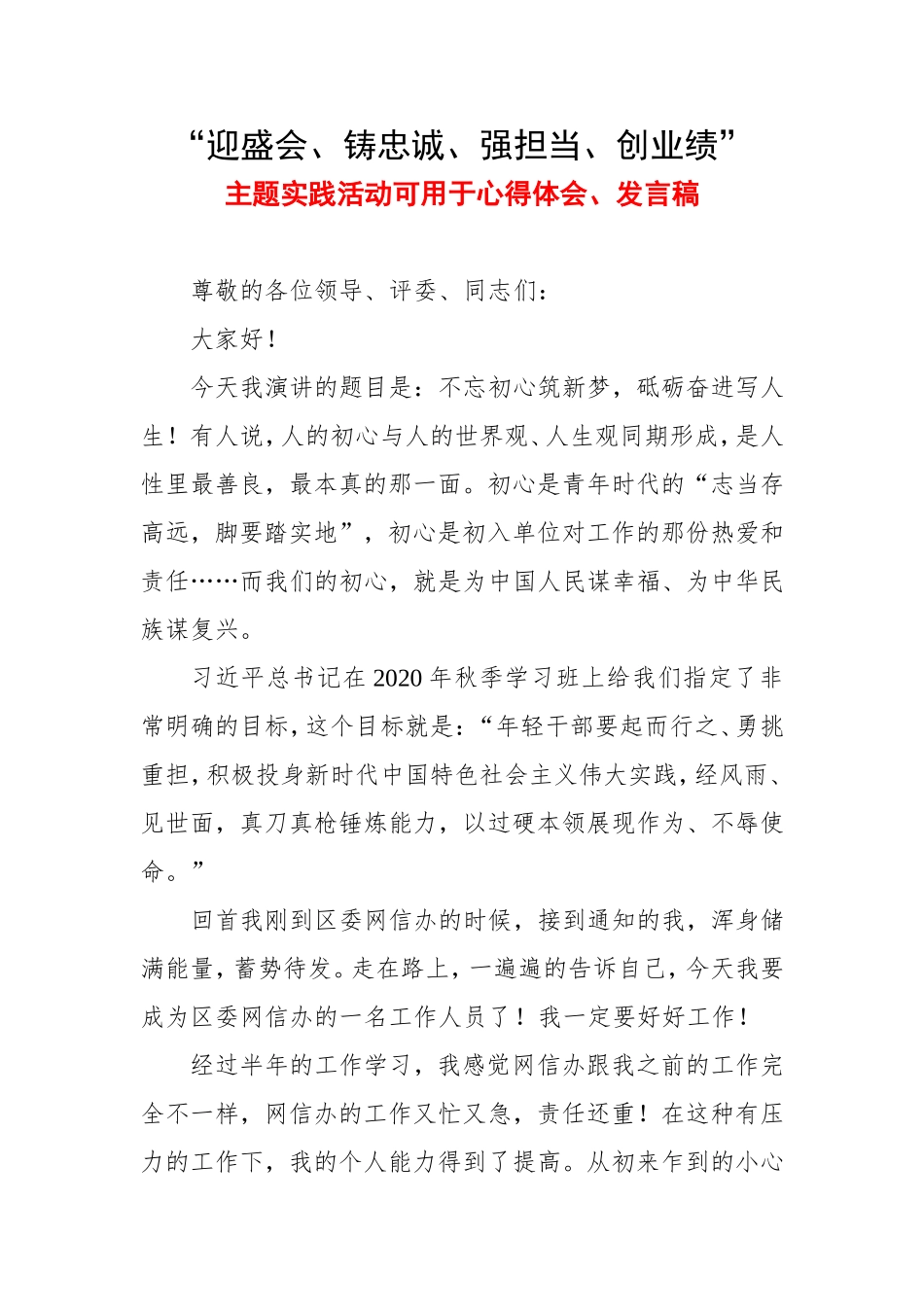 2022年《迎盛会,铸忠诚,强担当,创业绩主题实践活动》心得体会 学习迎盛会,铸忠诚,强担当,创业绩心得体会.doc_第1页