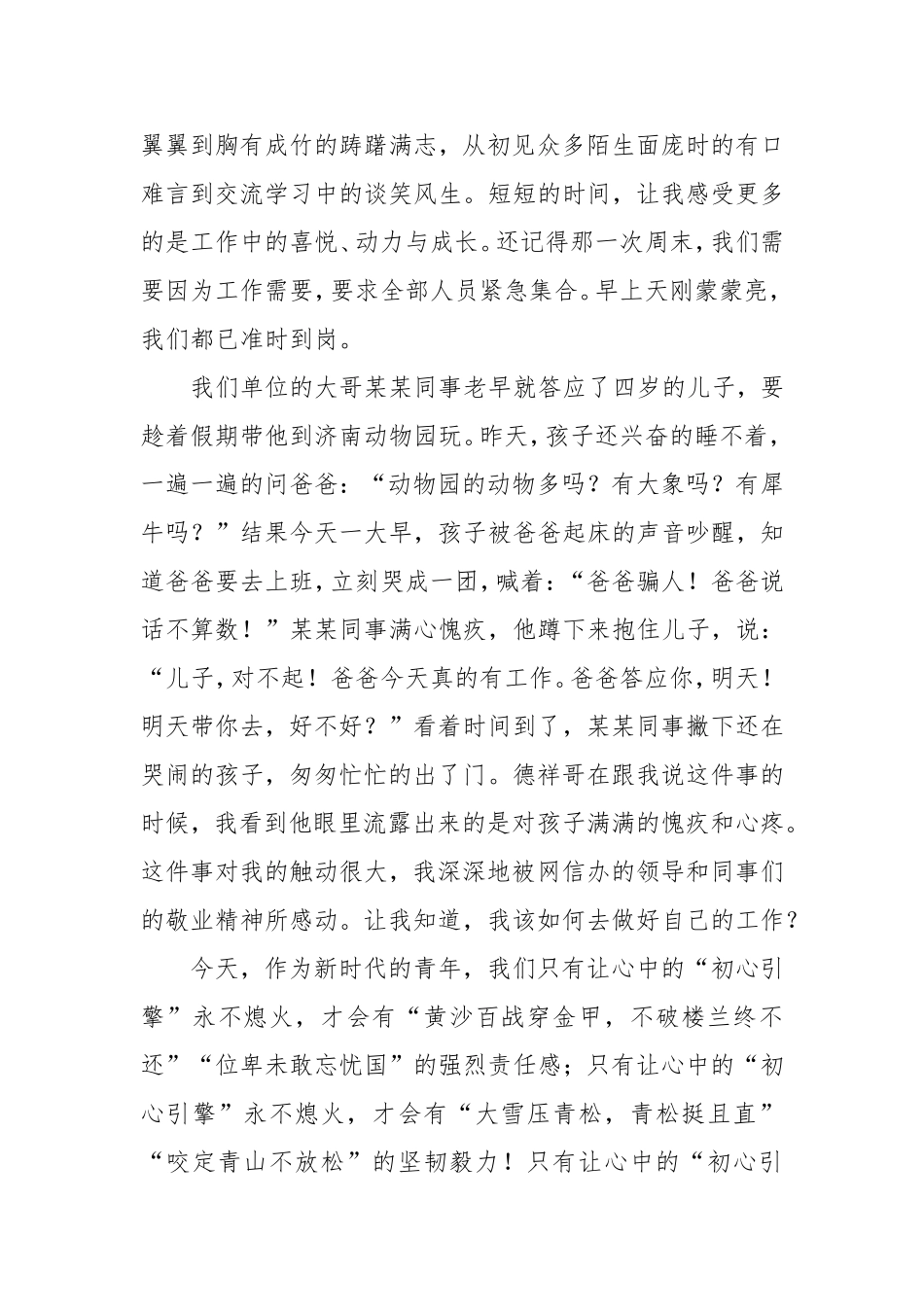 2022年《迎盛会,铸忠诚,强担当,创业绩主题实践活动》心得体会 学习迎盛会,铸忠诚,强担当,创业绩心得体会.doc_第2页