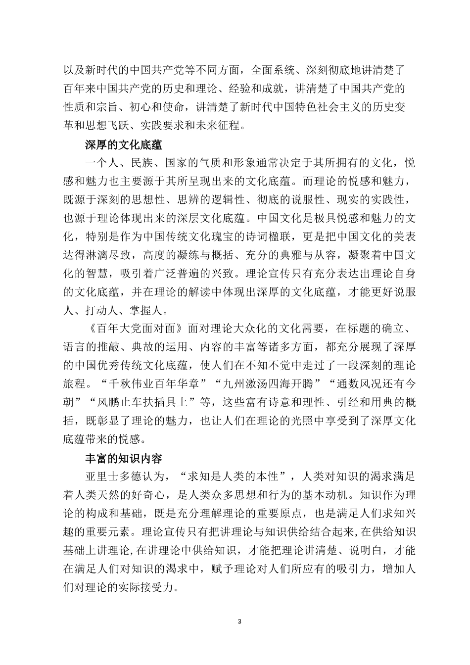 2022理论宣传好作品的根本特质——深入学习《百年大党面对面》专题课件.docx_第3页