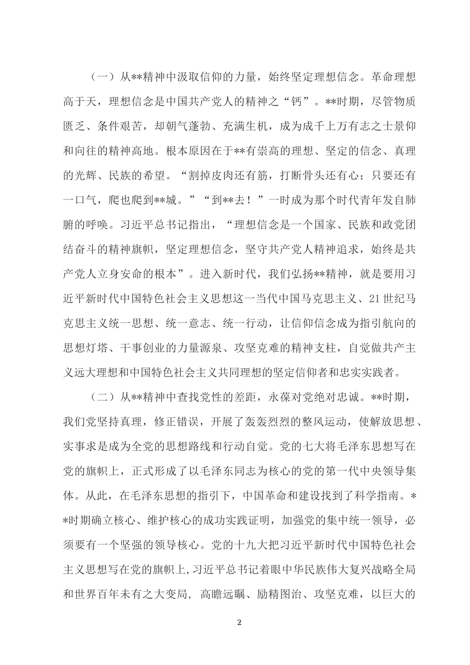 2022专题党课：弘扬共产主义精神 坚持实事求是以实绩实效坚决做到“两个维护”.docx_第2页