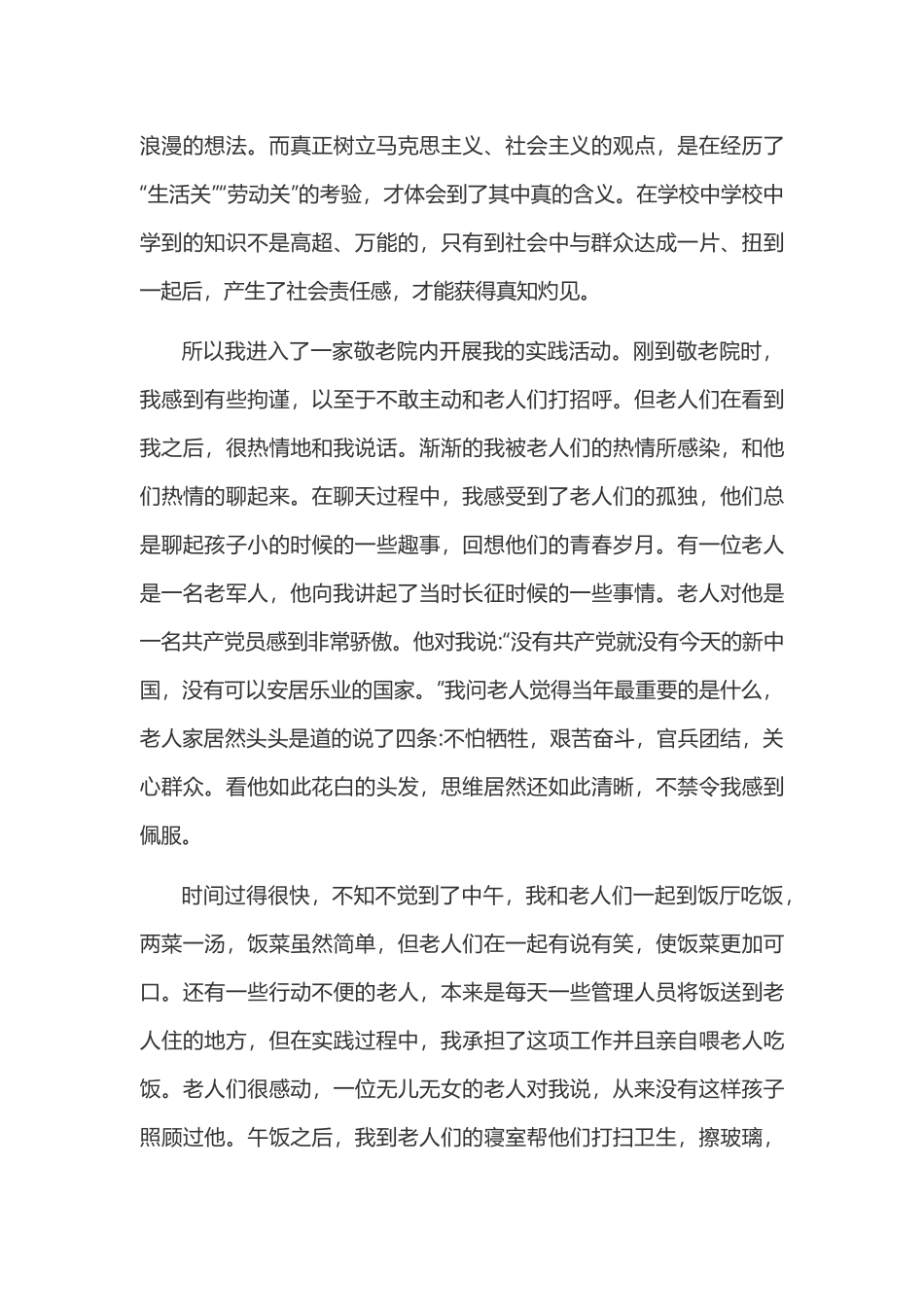 大学生基层实习返家乡实践活动心得两篇.docx_第3页