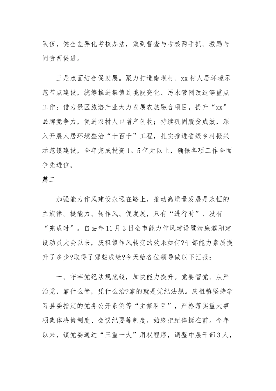 2022年提能力转作风讨论发言材料范文三篇.docx_第2页