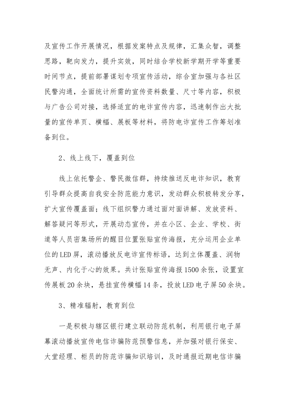 学校防电信诈骗宣传工作总结范文四篇.docx_第3页