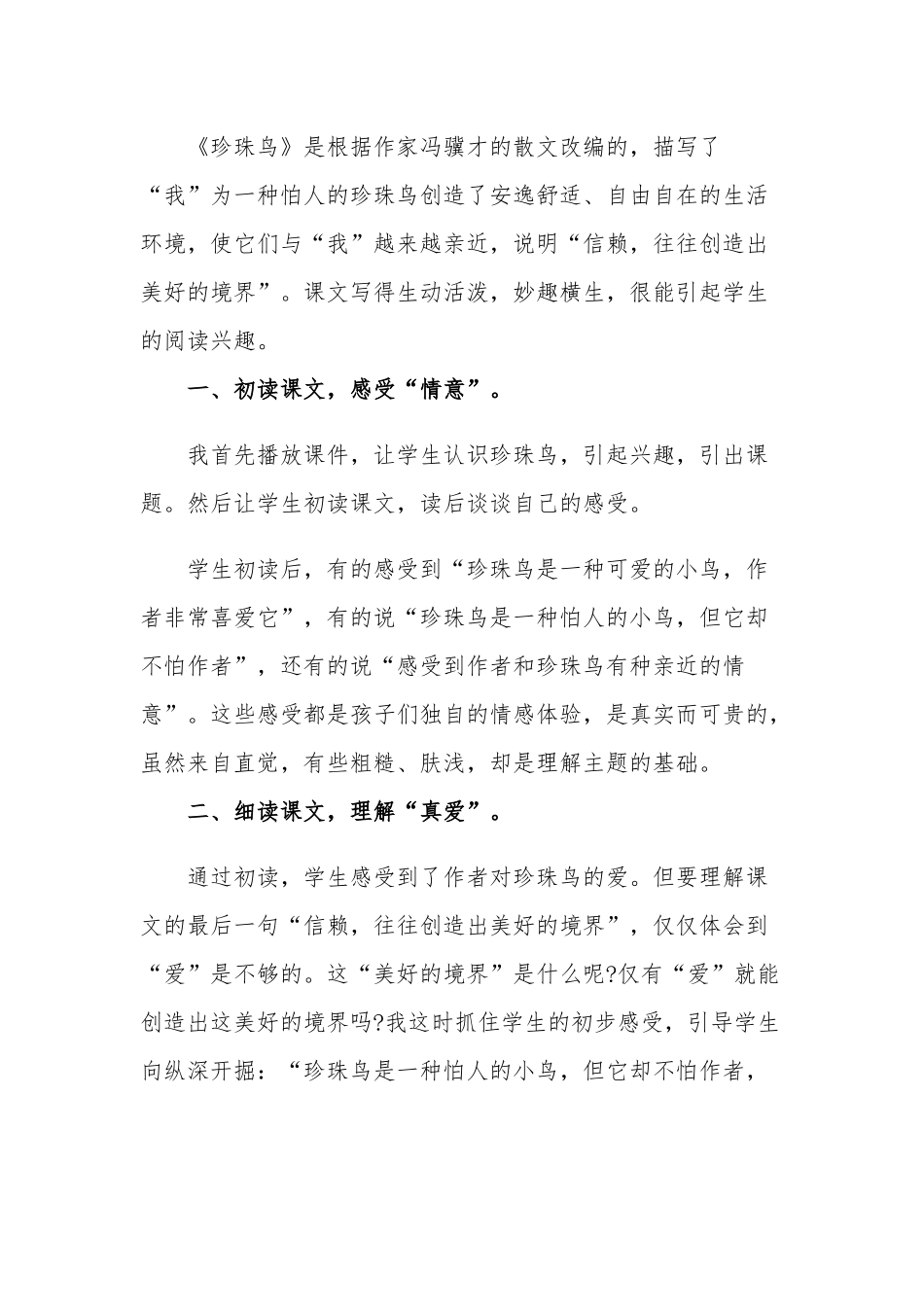 小学语文公开课教学反思范文四篇.docx_第2页