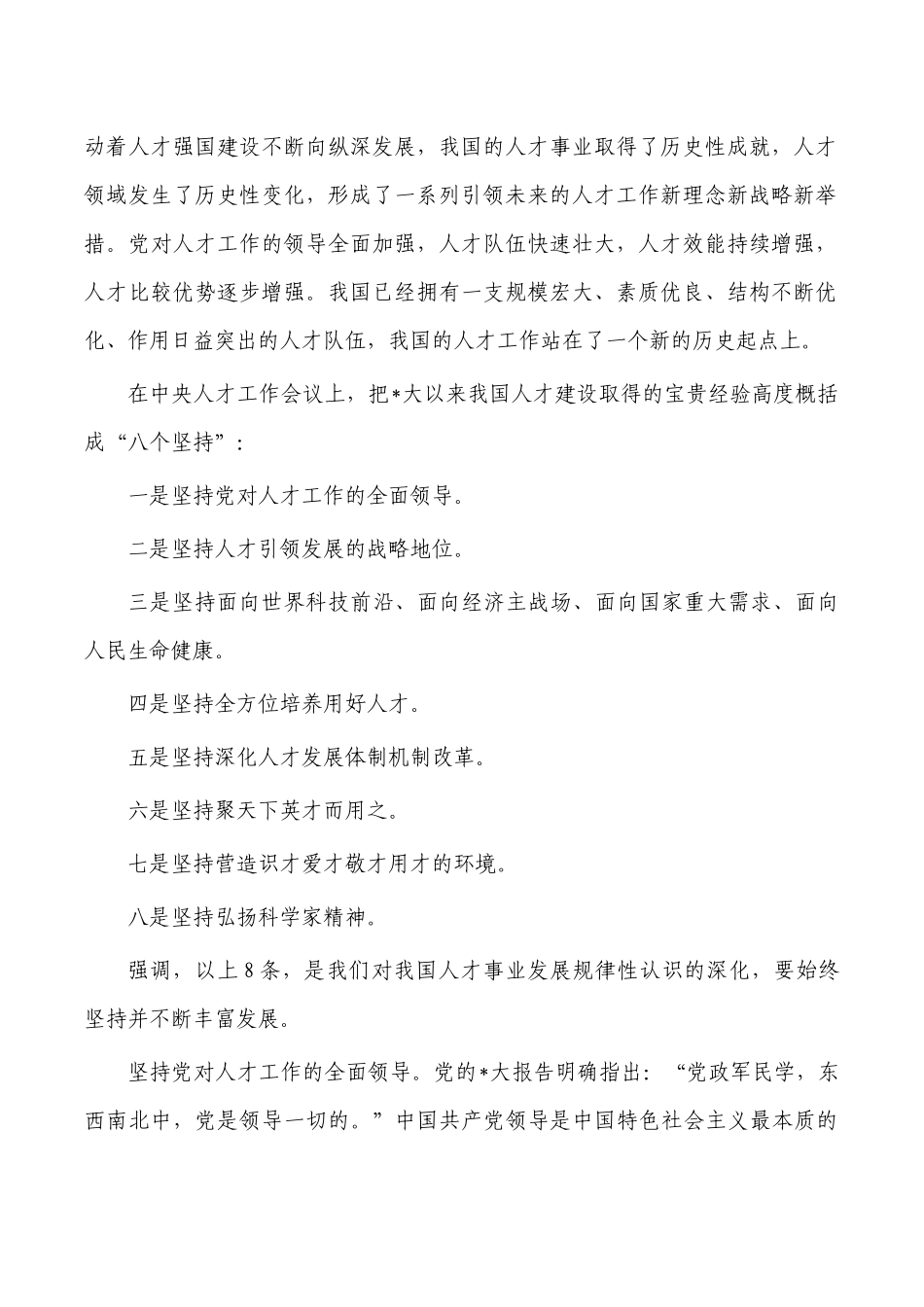 学习贯彻人才工作会议精神宣讲稿.docx_第2页