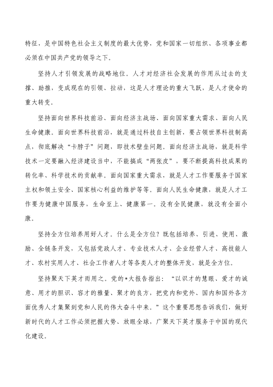 学习贯彻人才工作会议精神宣讲稿.docx_第3页