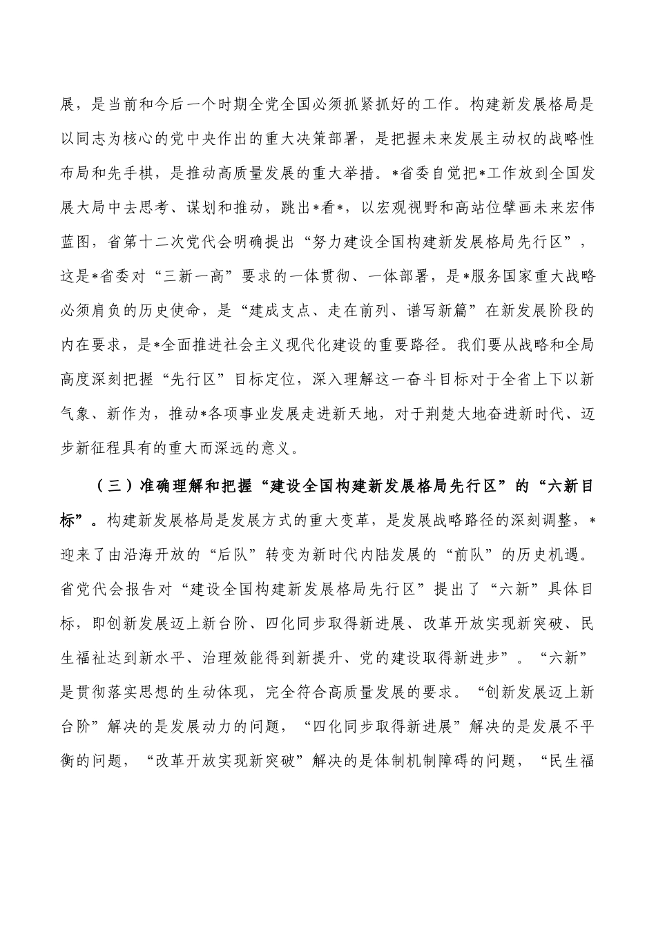 2022年党代会精神住建系统宣讲会讲稿.docx_第2页